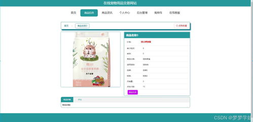 基于SpringBoot的在线宠物用品交易网站的设计与实现