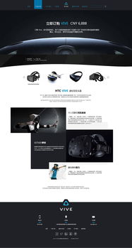 虚拟现实产品类网页与网站设计的核心要素与实践指南